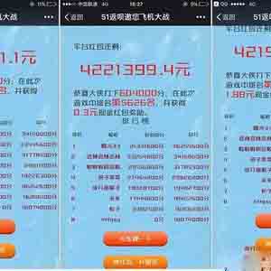 关于51返呗打飞机赚现金活动需要注意的说明 关于51返呗打飞机赚现金活动需要注意的说明