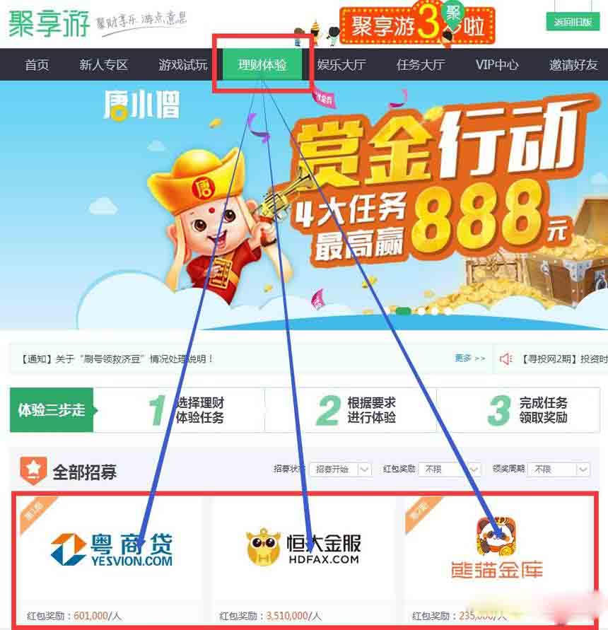 聚享游快速网上日赚10元方法，完全免费